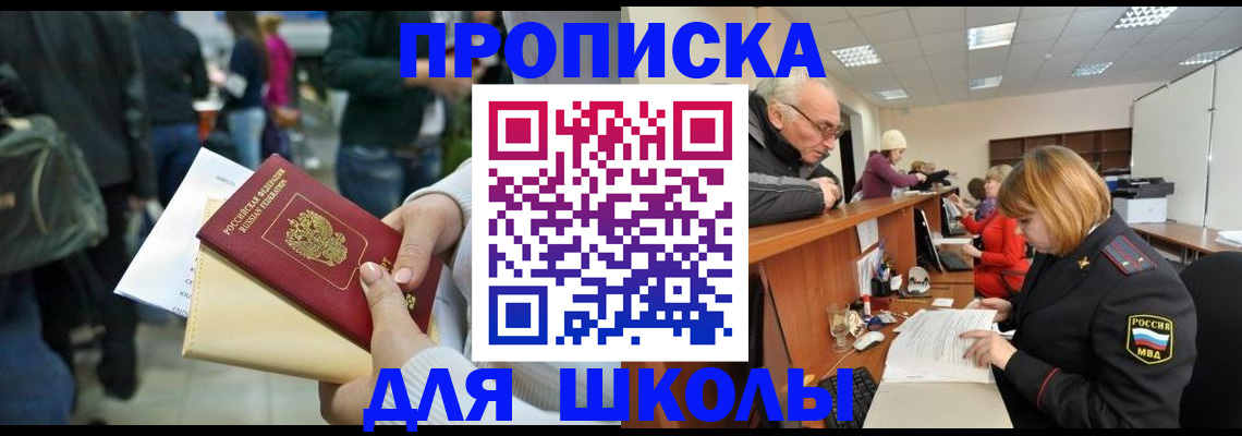 прописка 2025 в Мончегорске